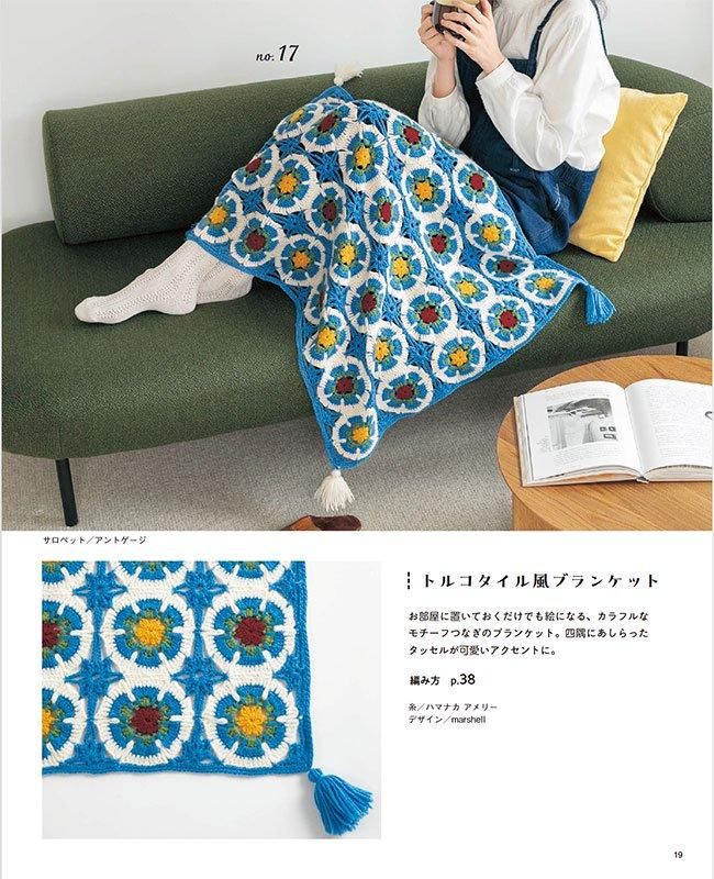 【書籍】手編みのあったかこもの(S8557)