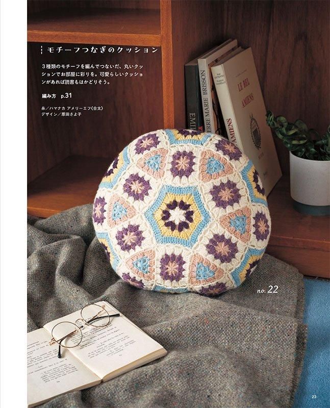 【書籍】手編みのあったかこもの(S8557)