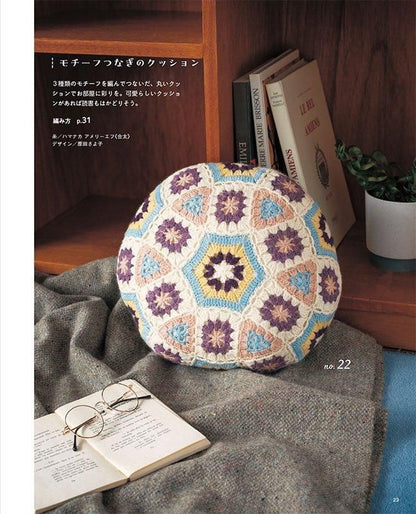 【書籍】手編みのあったかこもの(S8557)