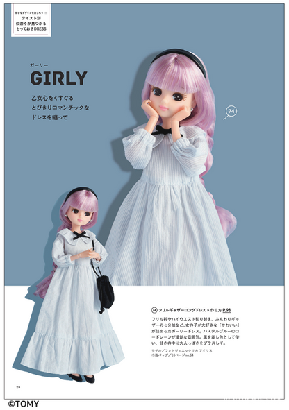 【書籍】フォトジェニックリカ 今着たい服(S8558)
