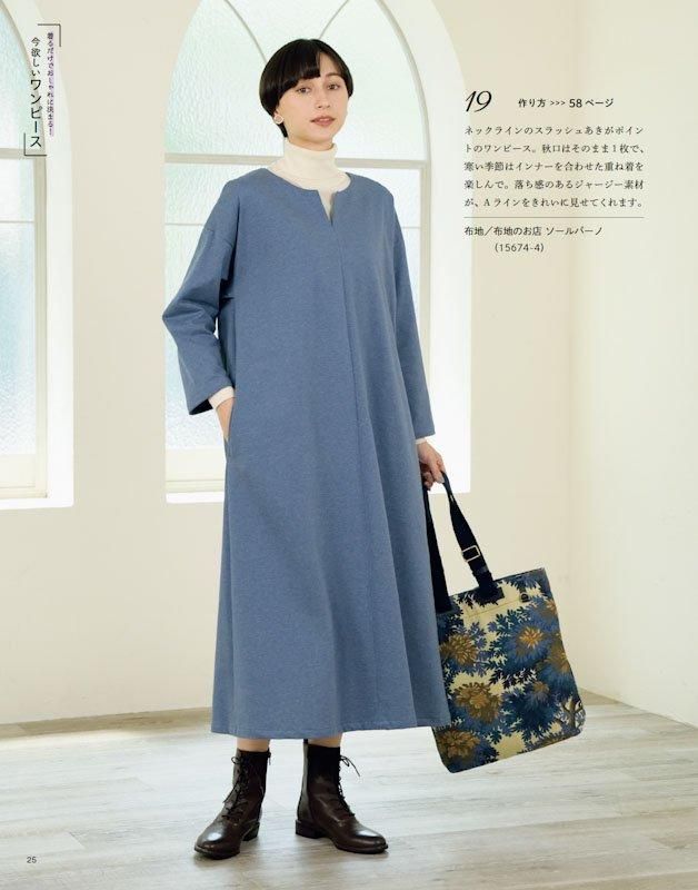 【書籍】大人のかんたんソーイング2024-2025秋冬(S8560)