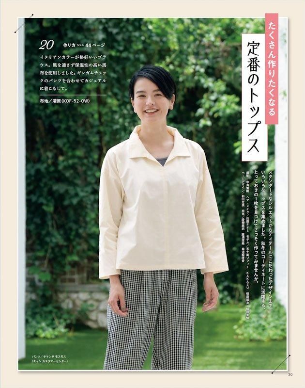 【書籍】大人のかんたんソーイング2024-2025秋冬(S8560)