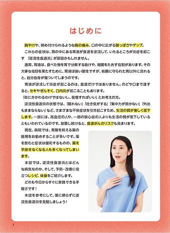 【書籍】逆流性食道炎は自分で〈楽〉治せる！新装版(M1781)