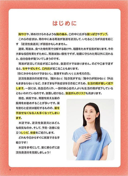 【書籍】逆流性食道炎は自分で〈楽〉治せる！新装版(M1781)