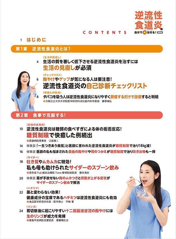 【書籍】逆流性食道炎は自分で〈楽〉治せる！新装版(M1781)