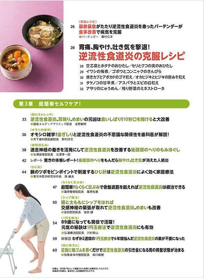 【書籍】逆流性食道炎は自分で〈楽〉治せる！新装版(M1781)