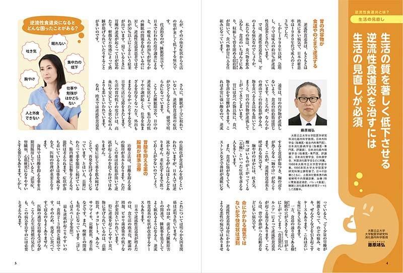 【書籍】逆流性食道炎は自分で〈楽〉治せる！新装版(M1781)