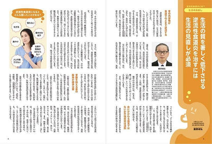 【書籍】逆流性食道炎は自分で〈楽〉治せる！新装版(M1781)