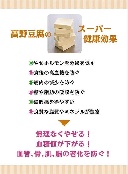 【書籍】高野豆腐 やせる！ 糖尿病の特効食　新装版(M1782)
