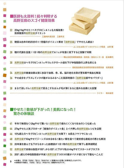 【書籍】高野豆腐 やせる！ 糖尿病の特効食　新装版(M1782)