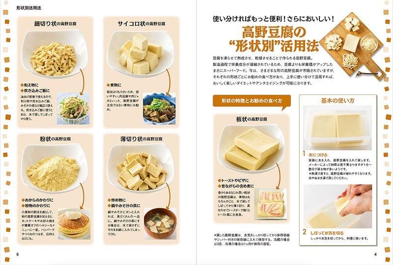 【書籍】高野豆腐 やせる！ 糖尿病の特効食　新装版(M1782)