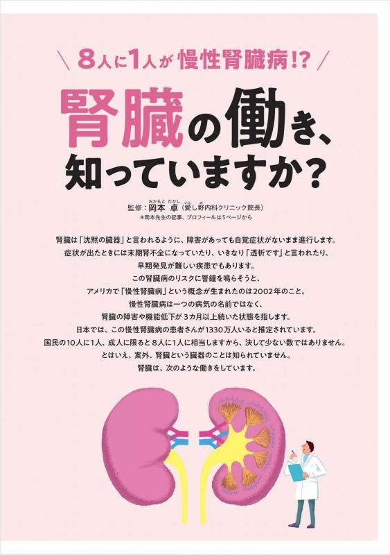 【書籍】腎機能 おいしく食べて自分で守る！レシピBOOK(M1783)