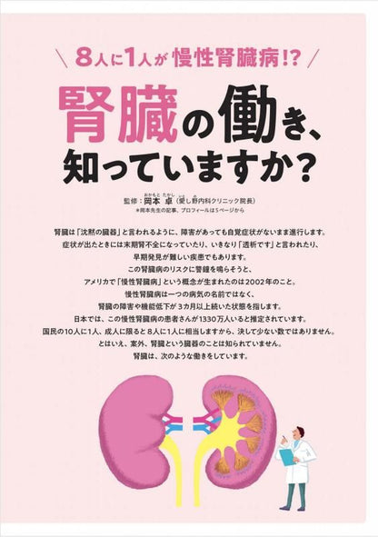 【書籍】腎機能 おいしく食べて自分で守る！レシピBOOK(M1783)