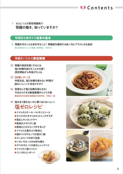 【書籍】腎機能 おいしく食べて自分で守る！レシピBOOK(M1783)