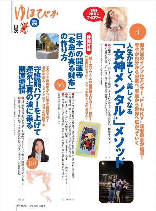 【書籍】ゆほびか2024-2025年秋冬(壮快2024年10月号増刊)(142410)