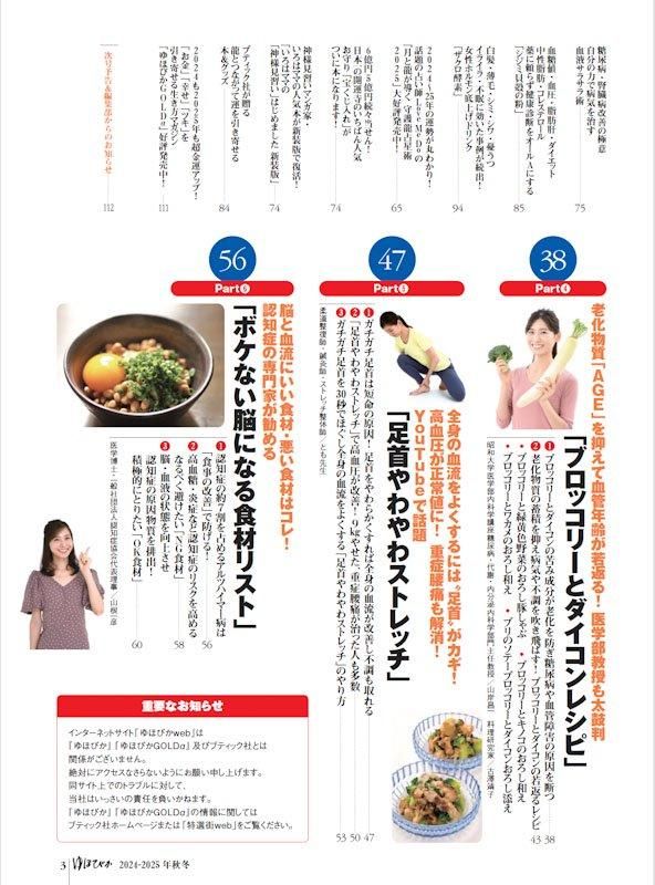 【書籍】ゆほびか2024-2025年秋冬(壮快2024年10月号増刊)(142410)