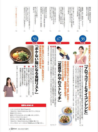 【書籍】ゆほびか2024-2025年秋冬(壮快2024年10月号増刊)(142410)