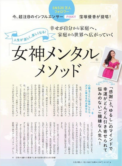 【書籍】ゆほびか2024-2025年秋冬(壮快2024年10月号増刊)(142410)