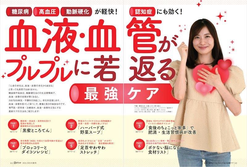【書籍】ゆほびか2024-2025年秋冬(壮快2024年10月号増刊)(142410)