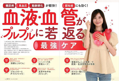 【書籍】ゆほびか2024-2025年秋冬(壮快2024年10月号増刊)(142410)