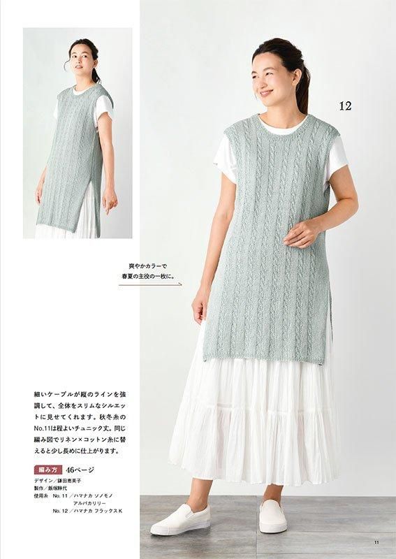 【書籍】365日 毎日着たい手編みのベスト(S8561)