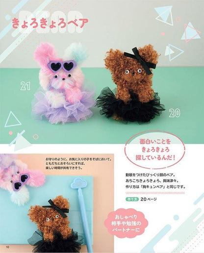 【書籍】韓国で人気！胸キュンモールドール(S8562)