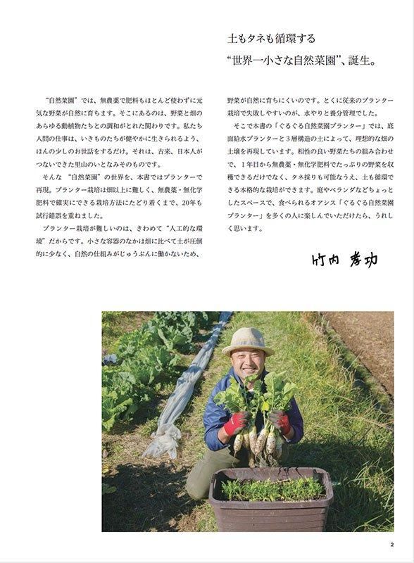 【書籍】プランターで育てる ぐるぐる自然菜園(M1786)