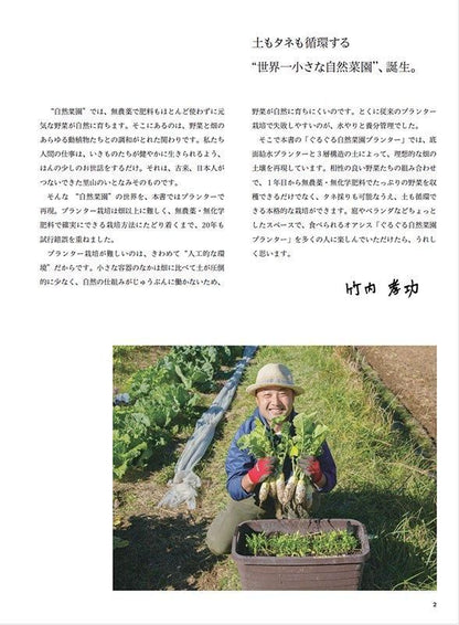 【書籍】プランターで育てる ぐるぐる自然菜園(M1786)