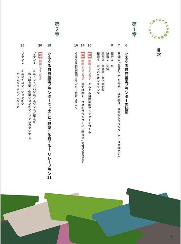 【書籍】プランターで育てる ぐるぐる自然菜園(M1786)