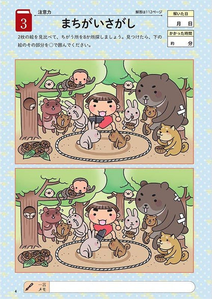 【書籍】1日5分 脳活ドリル150日(M1787)