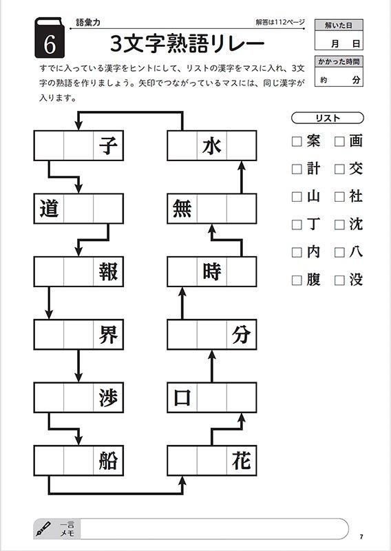 【書籍】1日5分 脳活ドリル150日(M1787)