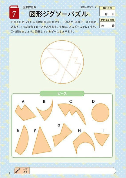 【書籍】1日5分 脳活ドリル150日(M1787)