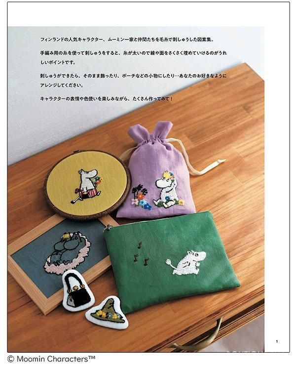 【書籍】ムーミンのかわいい毛糸の刺しゅう(S8559)