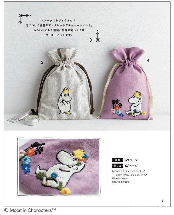 【書籍】ムーミンのかわいい毛糸の刺しゅう(S8559)
