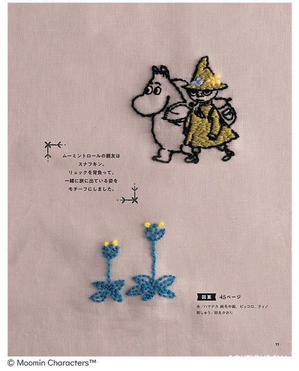 【書籍】ムーミンのかわいい毛糸の刺しゅう(S8559)
