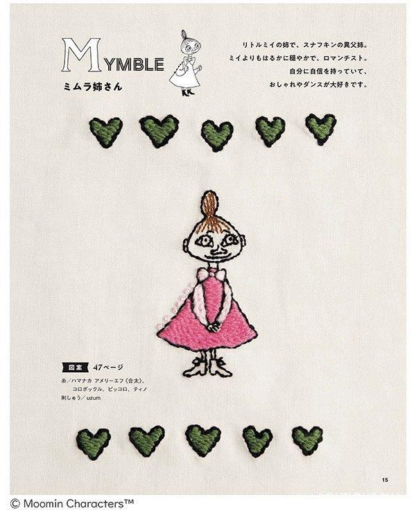 【書籍】ムーミンのかわいい毛糸の刺しゅう(S8559)