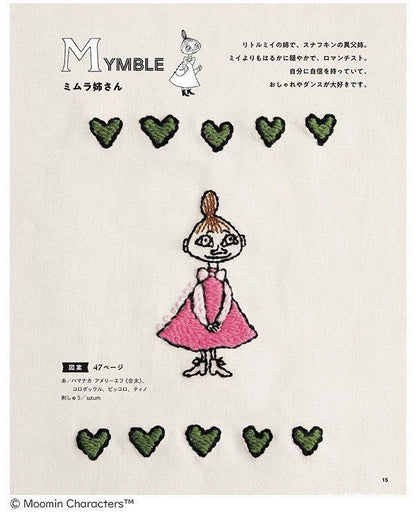 【書籍】ムーミンのかわいい毛糸の刺しゅう(S8559)