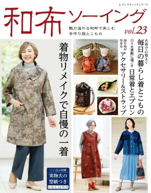 着物のリメイク・和布服 – ブティック社 公式オンラインストア