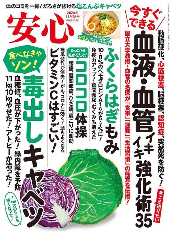 【書籍】安心2024年11月冬号(152411)
