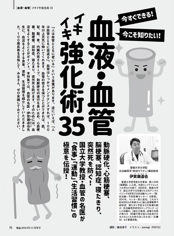 【書籍】安心2024年11月冬号(152411)