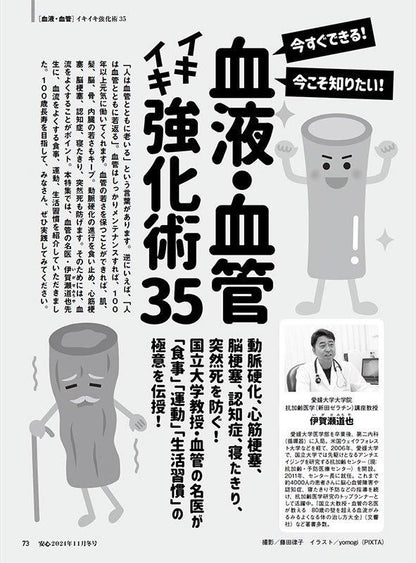【書籍】安心2024年11月冬号(152411)