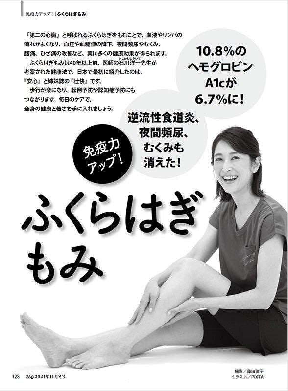 【書籍】安心2024年11月冬号(152411)