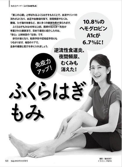 【書籍】安心2024年11月冬号(152411)