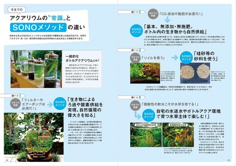 【書籍】ボトルアクアリウムバイブル(M1799)