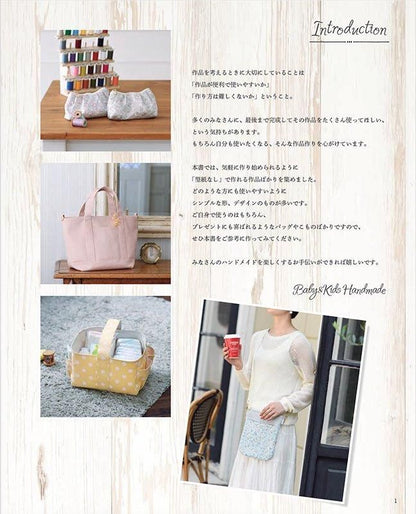 【書籍】Baby&Kids Handmade式　型紙いらずのこもの作りBOOK(S8566)