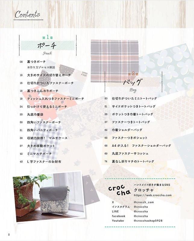 【書籍】Baby&Kids Handmade式　型紙いらずのこもの作りBOOK(S8566)