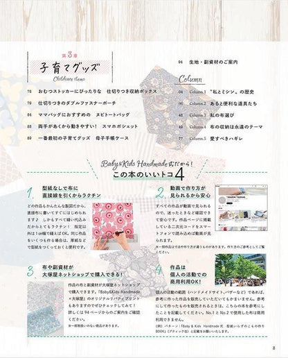 【書籍】Baby&Kids Handmade式　型紙いらずのこもの作りBOOK(S8566)