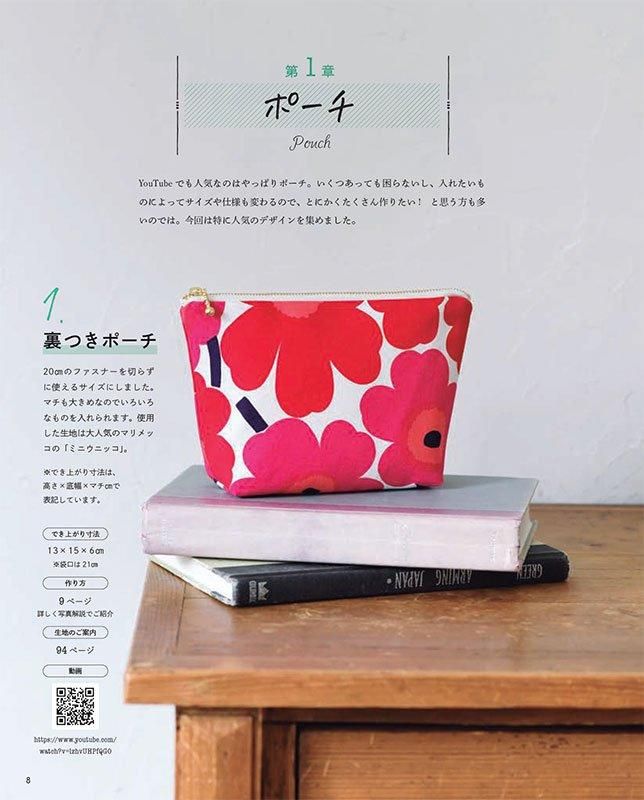 【書籍】Baby&Kids Handmade式　型紙いらずのこもの作りBOOK(S8566)