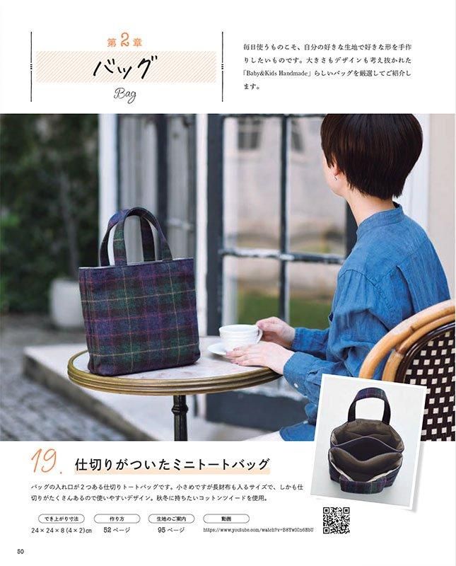 【書籍】Baby&Kids Handmade式　型紙いらずのこもの作りBOOK(S8566)