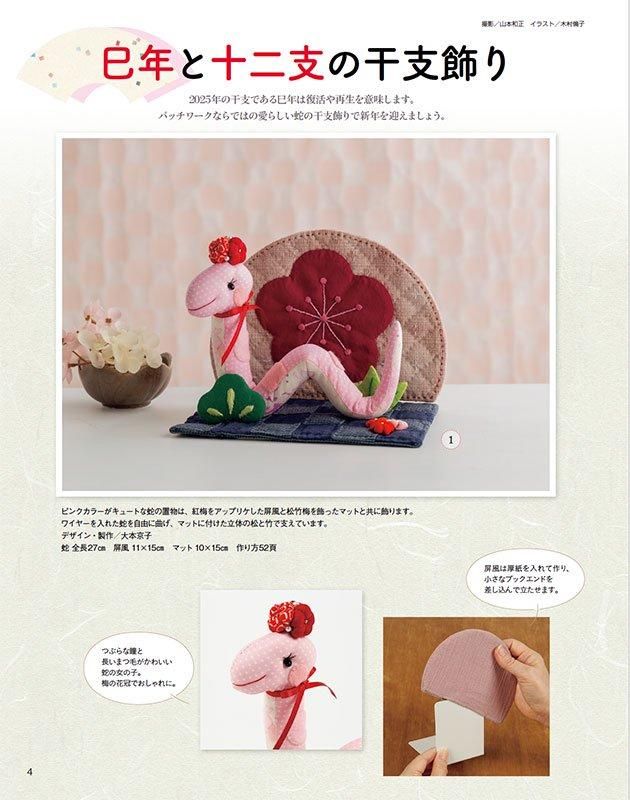 【書籍】パッチワーク教室特別号　キルトと過ごす１年の暮らし(S8567)